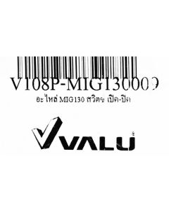 อะไหล่ MIG130 สวิตซ์ เปิด-ปิด