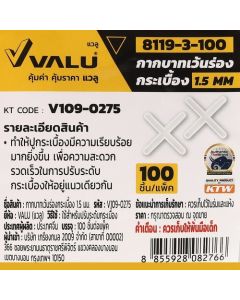 8119-3-100 ตัวแบ่งช่องวางกระเบื้อง1.5มม.