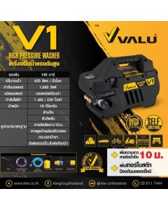 V1+ เครื่องฉีดน้ำแรงดันสูง