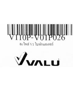 อะไหล่ V1 ใบพัดมอเตอร์