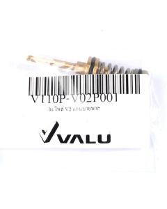 อะไหล่ V2 แกนบายพาส