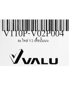 อะไหล่ V2 เสื้อปั๊มบน