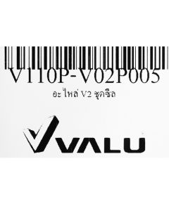 อะไหล่ V2 ชุดซีล
