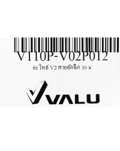 อะไหล่ V2 สายอัดฉีด 7 ม.