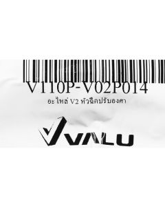 อะไหล่ V2 หัวฉีดปรับองศา