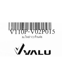 อะไหล่ V2 ก้านต่อ