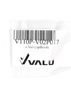 อะไหล่ V2 จุกปิดวาล์ว