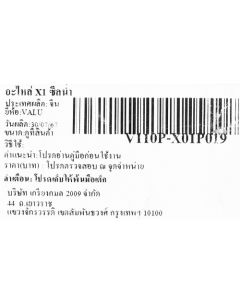 อะไหล่ X1 ซีลน้ำ