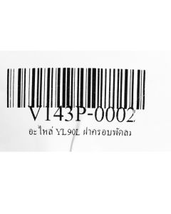 อะไหล่ YL90L ฝาครอบพัดลม
