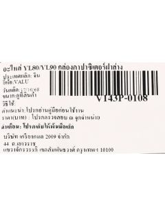 อะไหล่ YL80/YL90 กล่องคาปาซิเตอร์ฝาล่าง