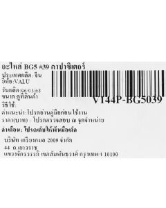อะไหล่ BG5 #39 คาปาซิเตอร์