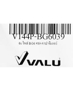 อะไหล่ BG6 #39 คาปาซิเตอร์