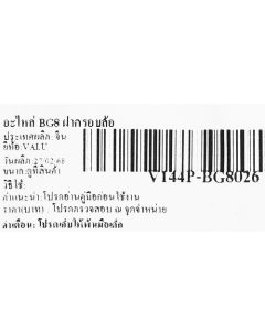 อะไหล่ BG8 ฝาครอบล้อ