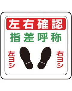 สติกเกอร์พื้น Verdeviva ยืนยันซ้ายขวา