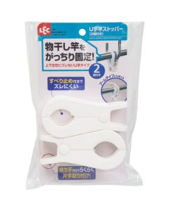 U-SHAPED LAUNDRY POLE STOPPER (2 PCS) 10อัน