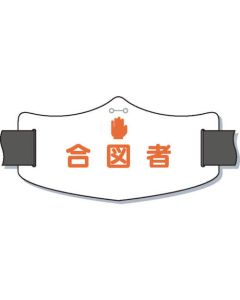 Short Arm Band