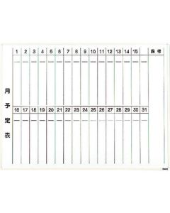 Steel Whiteboard(Monthly Schedule Vertical Writing)