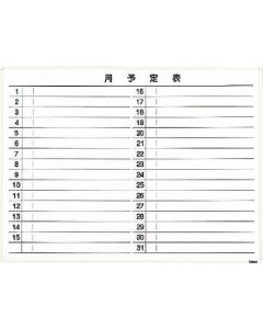 Steel Whiteboard(Monthly Schedure Horizontal Writing)