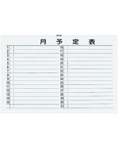 Steel Whiteboard (monthly schedule/horizontal writing)
