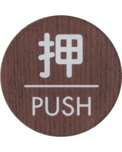 Wood Like Mat Sign
