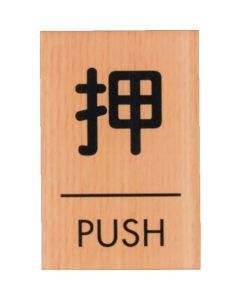 Wood Like Mat Sign