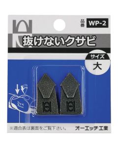Self-locking Wedges ชุดละ 2 อัน