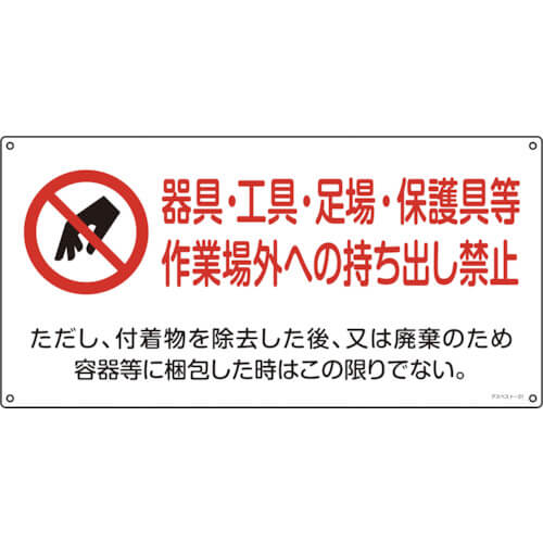 ป้ายเกี่ยวกับแร่ใยหิน (asbestos) อุปกรณ์ เครื่องมือ ห้ามนำกลับบ้าน Asbestos-21 300 x 600 มม.