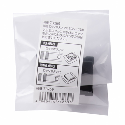 ปุ่มล็อคชิ้นส่วนสำหรับด้ามอลูมิเนียม 2