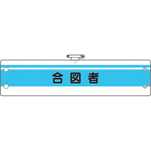 Arm Band 1แผ่น