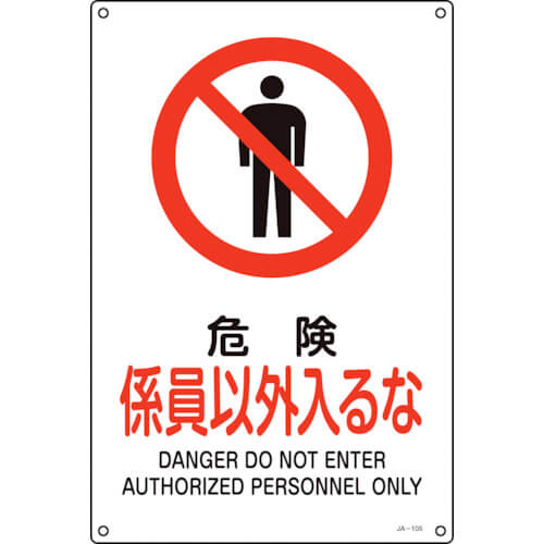 JIS Safety Sign 1แผ่น