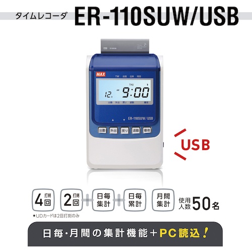 เครื่องบันทึกเวลาพร้อมนาฬิกาควบคุมด้วยวิทยุ ER-110SUW/USB สีขาว