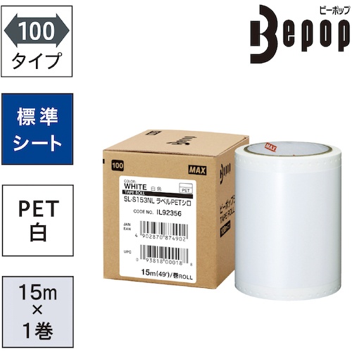 แผ่นฉลาก Bepop PET กว้าง 100 มม. SL-S153NLABELPET สีขาว (15 ม. x 1 ม้วน)