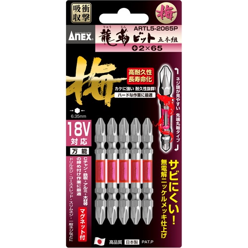 ชุดดอกสว่าน Dragon Tough Bit 5 ดอก พลัม ปลายคู่ + 2 x 65