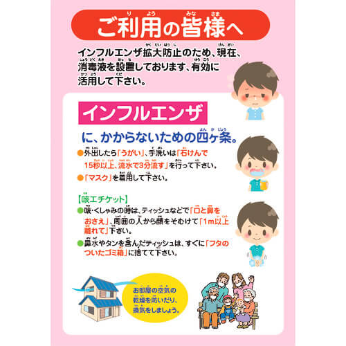 โปสเตอร์ส่งเสริมการป้องกันไข้หวัดใหญ่สำหรับผู้ใช้ IFP-1
