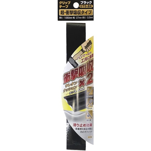 เทปกริป ดูดซับแรงกระแทกสูง สีดำ