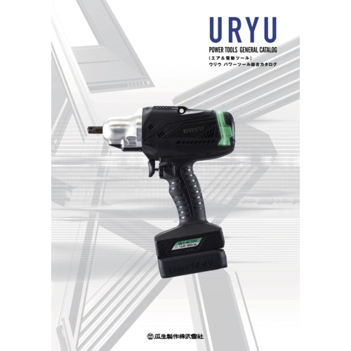 แคตตาล็อกทั่วไปของเครื่องมือลม