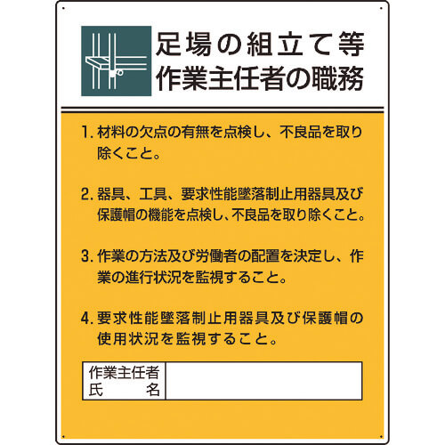 Duties of Work Chief Person Sign