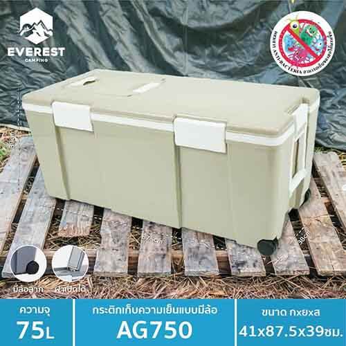 AG750 (75L) แบรนด์ EVEREST