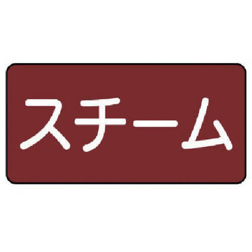 สติ๊กเกอร์ติดท่อไอน้ำ (เล็ก) 40 x 80 ชุด 10 ดวง