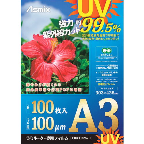 ฟิล์มลามิเนต UV cut A3 100 แผ่น 100 ไมครอน
