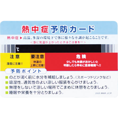 Heatstroke Prevention Card ชุดละ 10แผ่น