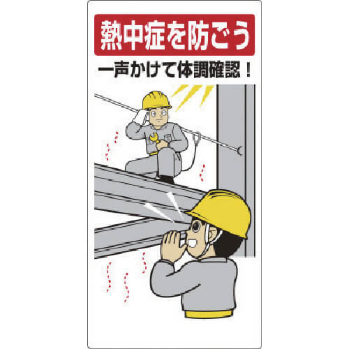 Heatstroke Measure Sign 1แผ่น