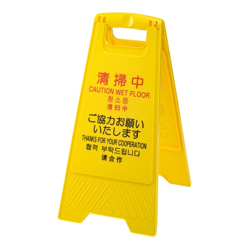 แผงทำความสะอาด Y-P (4 ภาษา) ขนาดเล็ก