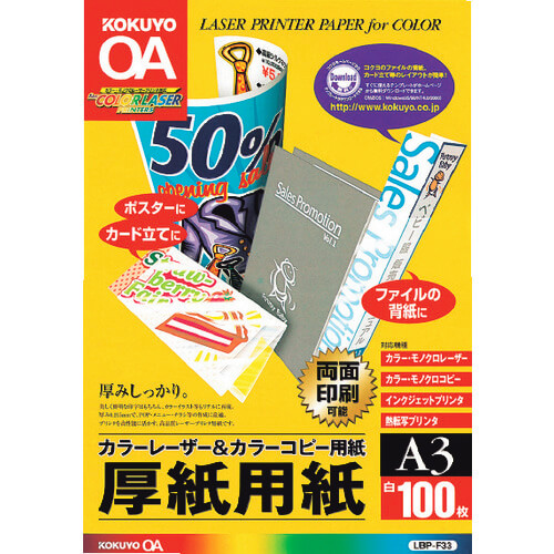 เลเซอร์สี & กระดาษถ่ายเอกสารสี กระดาษหนา สำหรับพิมพ์สองหน้า 100 แผ่น A3
