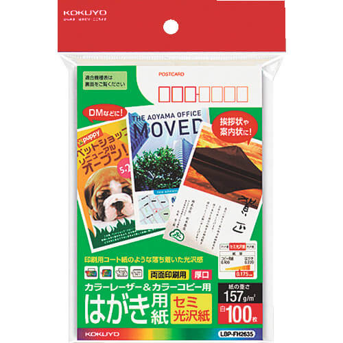 กระดาษโปสการ์ด สำหรับ LBP & PPC กระดาษกึ่งมัน 〒 พร้อมกรอบ 100 แผ่น