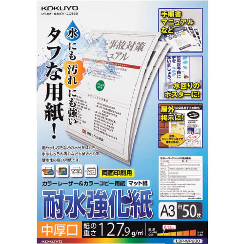 กระดาษเสริมกันน้ำสำหรับเลเซอร์สีและถ่ายเอกสารสี A3 ความหนาปานกลาง 50 แผ่น