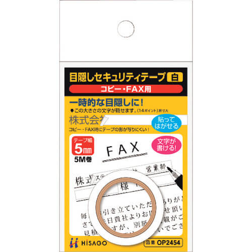 Privacy Tape ชุดละ 1ม้วน
