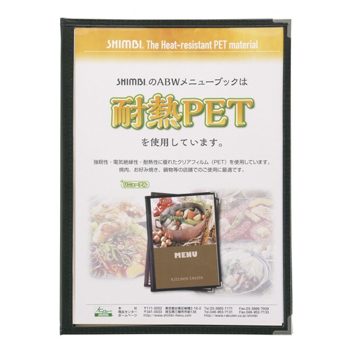 สมุดเมนูชินบิ ABW-7