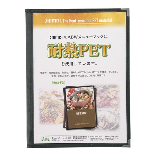 สมุดเมนูชินบิ ABW-8