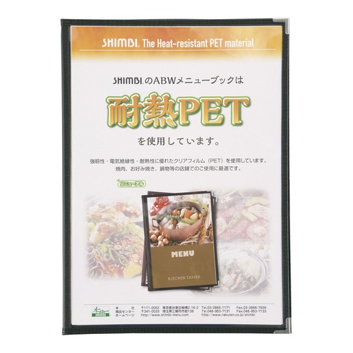 หนังสือเมนูทนความร้อนชินบิ